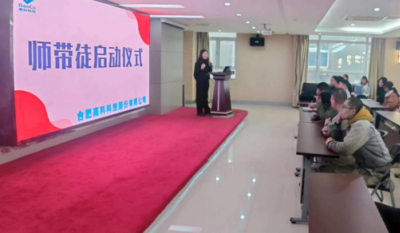 薪火相傳，匠心筑夢(mèng)——記合肥高科2024師帶徒啟動(dòng)儀式