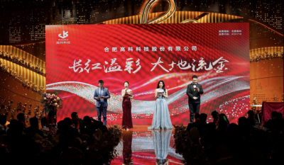 長(zhǎng)紅溢彩龍擺尾  大地流金蛇開(kāi)歲——合肥高科2025年會(huì)盛典圓滿(mǎn)落幕